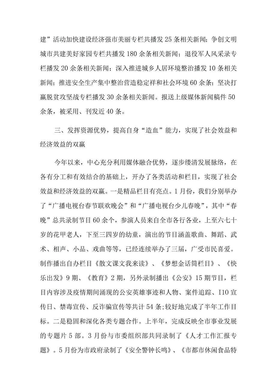 融媒体中心工作总结七篇.docx_第3页