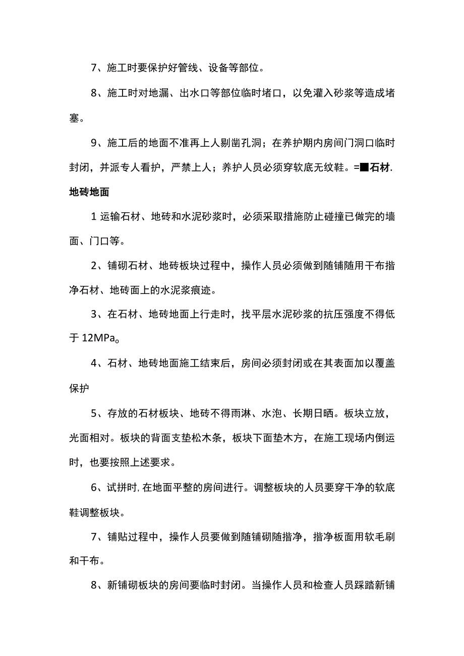 路面成品保护措施.docx_第2页