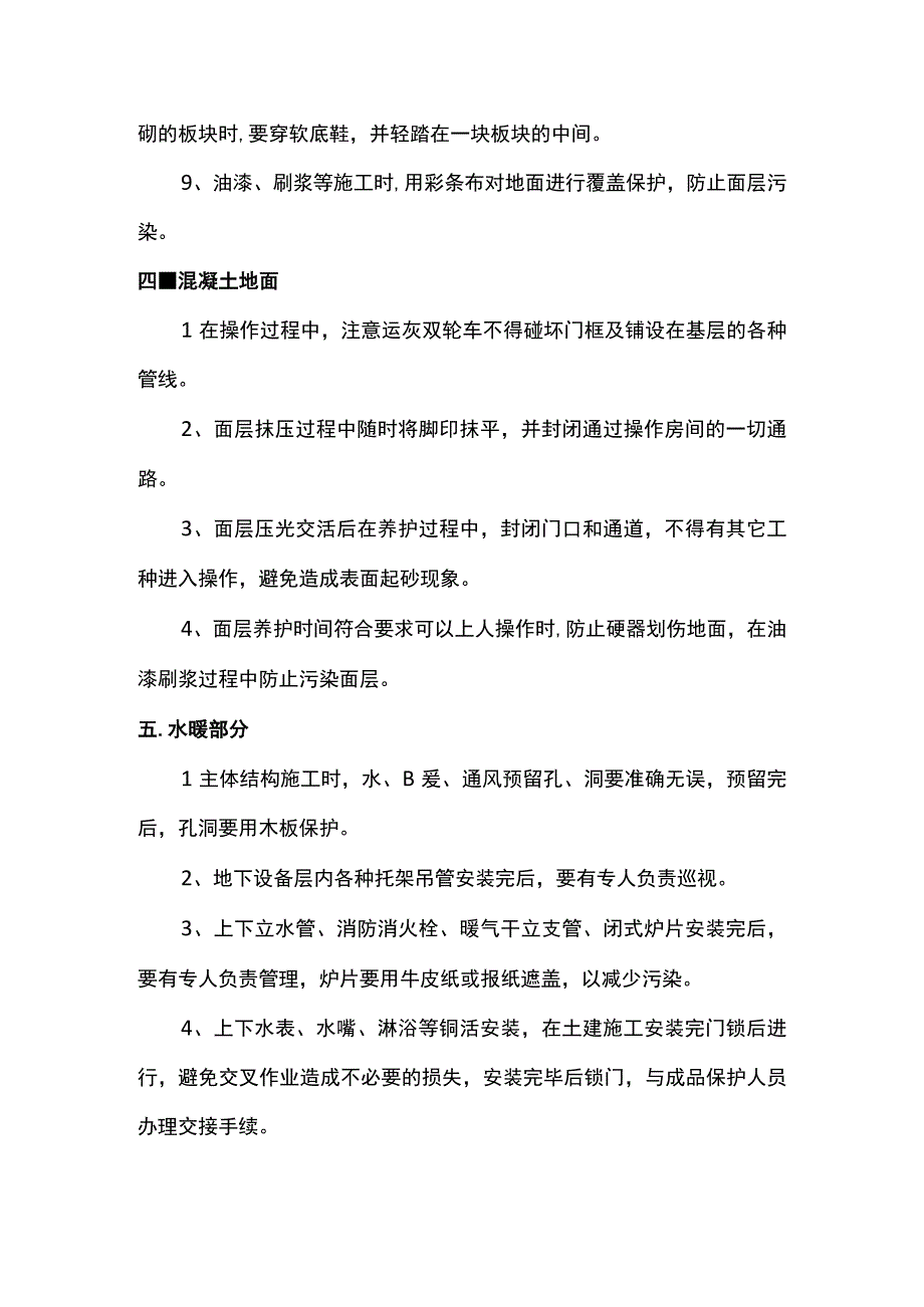 路面成品保护措施.docx_第3页