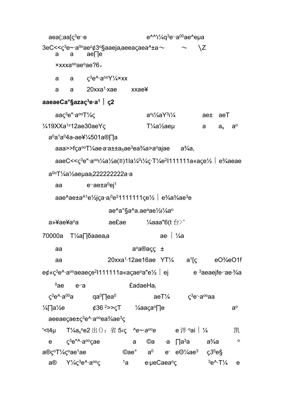 诉前财产保全申请书范文（通用5篇）.docx_第2页