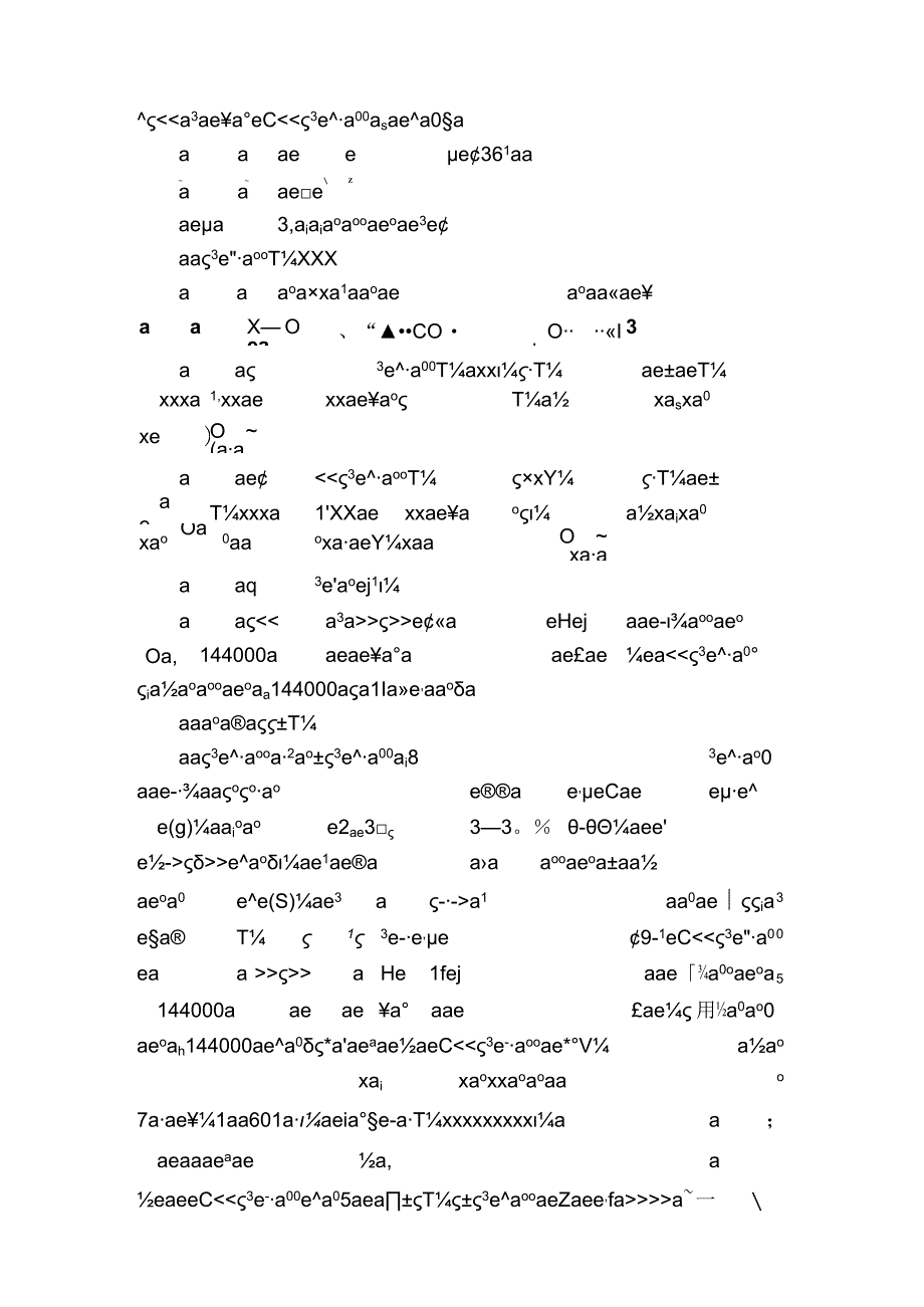 诉前财产保全申请书范文（通用5篇）.docx_第3页