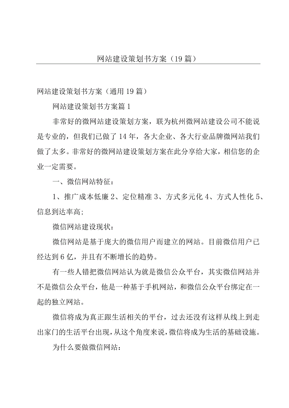 网站建设策划书方案（19篇）.docx_第1页