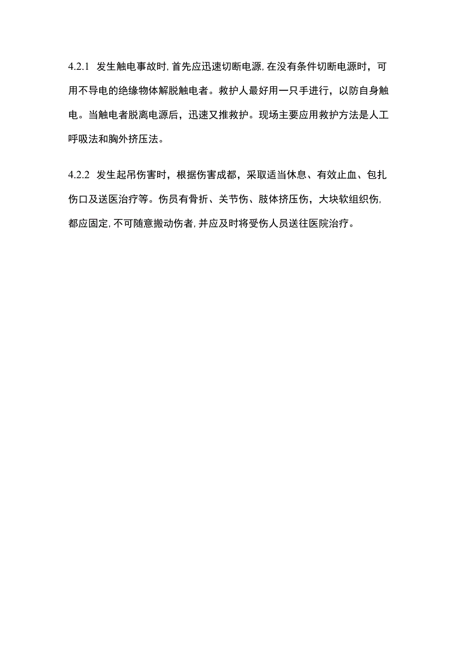 试压泵安全操作规程 标准版.docx_第3页