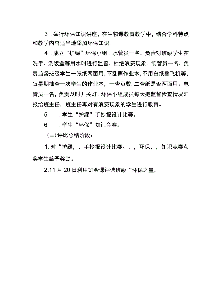 绿色校园活动策划方案 (2).docx_第2页