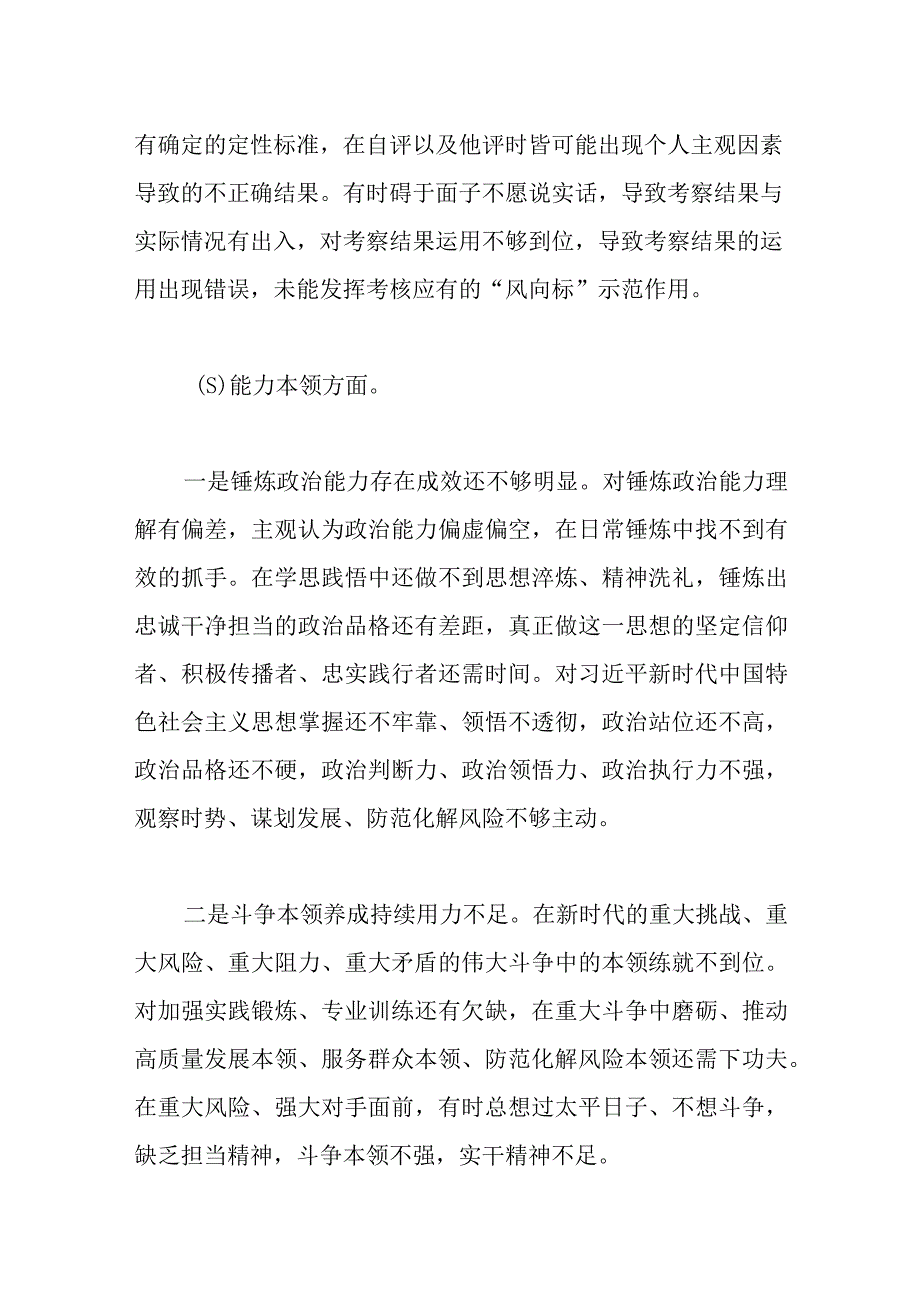 通用版2023年主题教育生活会个人对照检查材料可修改资料.docx_第3页