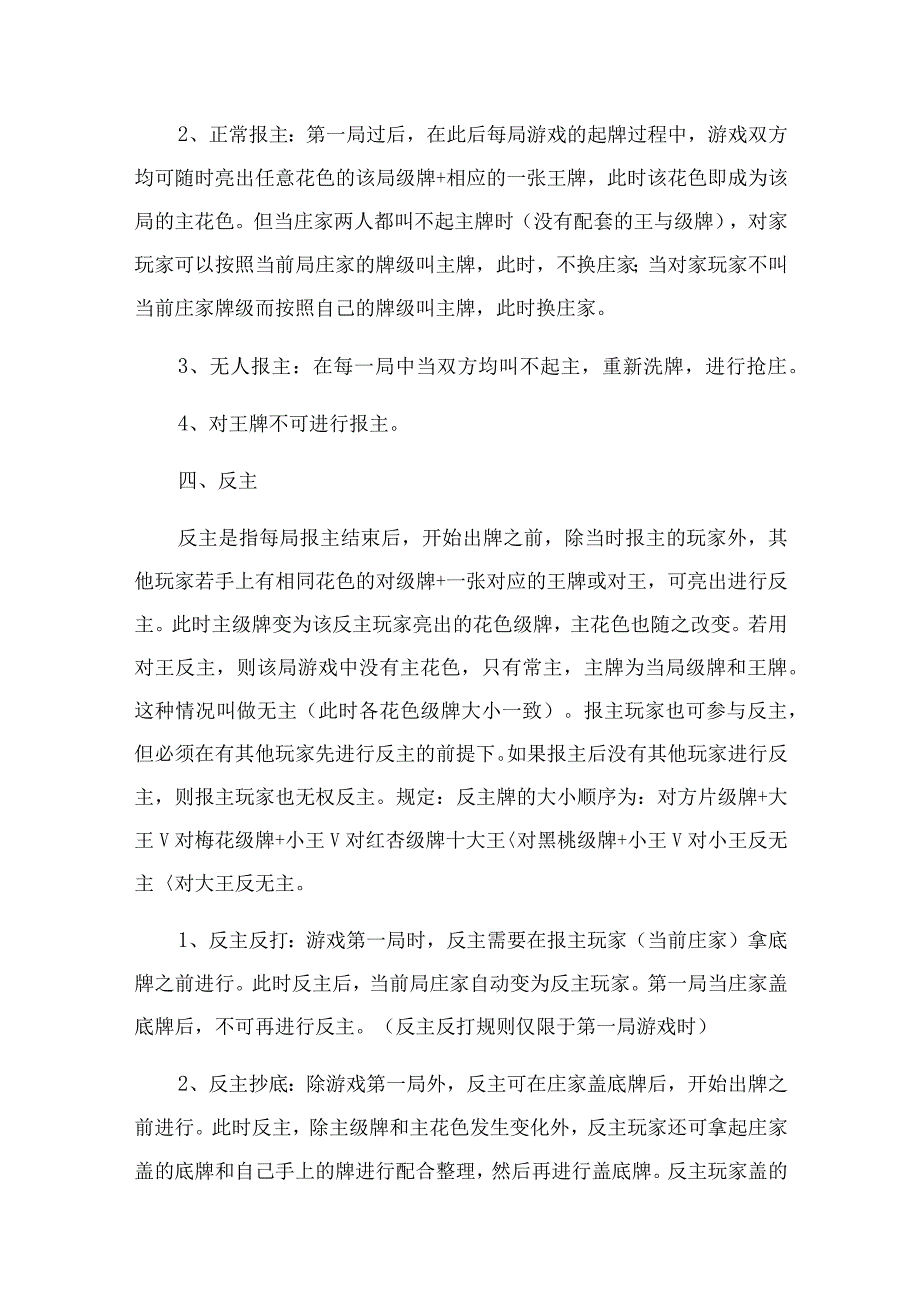 郑州职业技术学院扑克牌“双升”比赛竞赛细则.docx_第2页