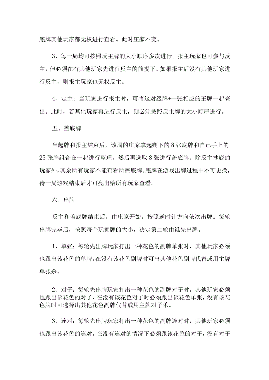 郑州职业技术学院扑克牌“双升”比赛竞赛细则.docx_第3页