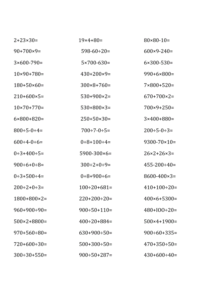 苏教版四年级上册口算题大全（全册完整） (17).docx_第2页