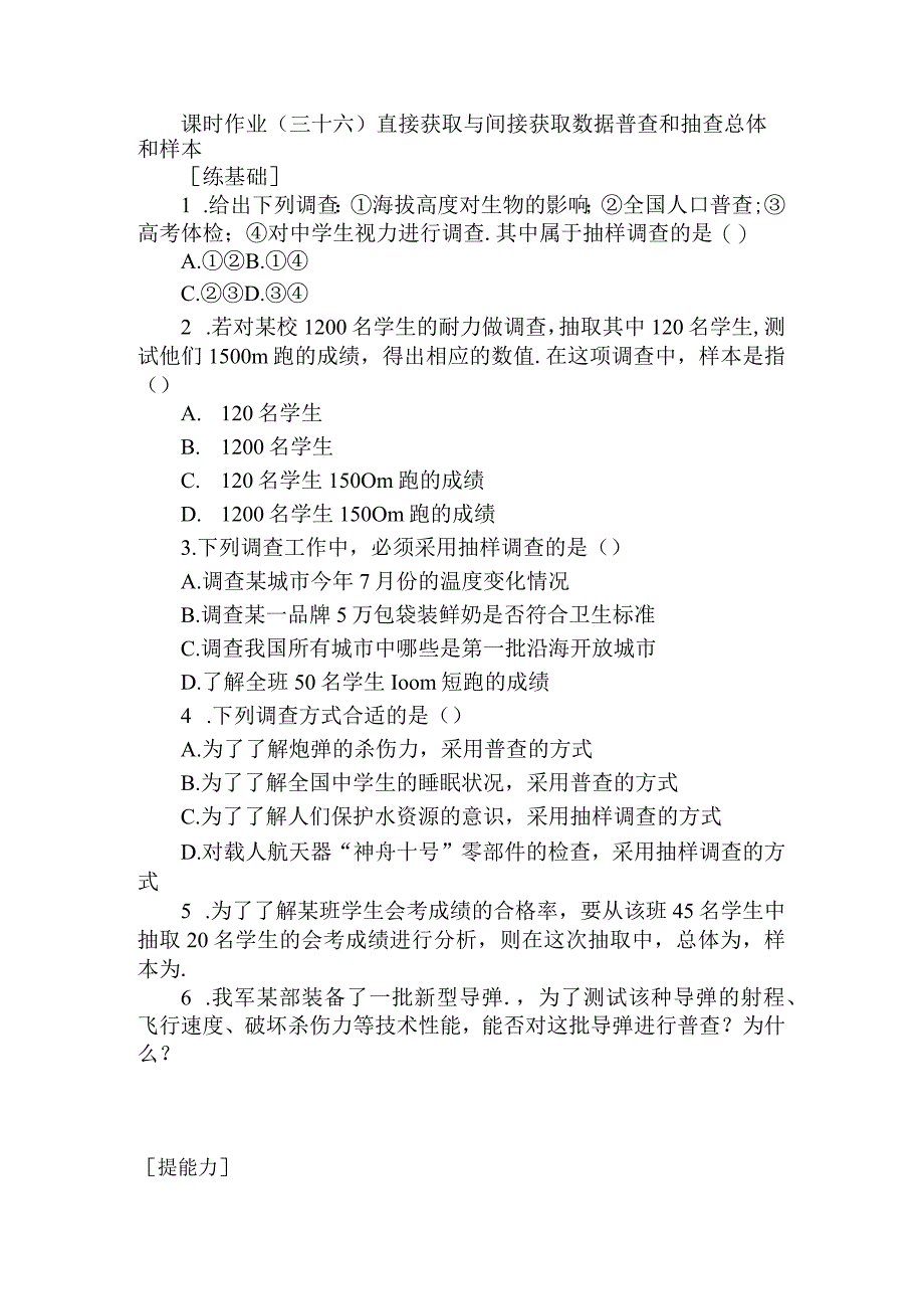 课时作业(三十六).docx_第1页