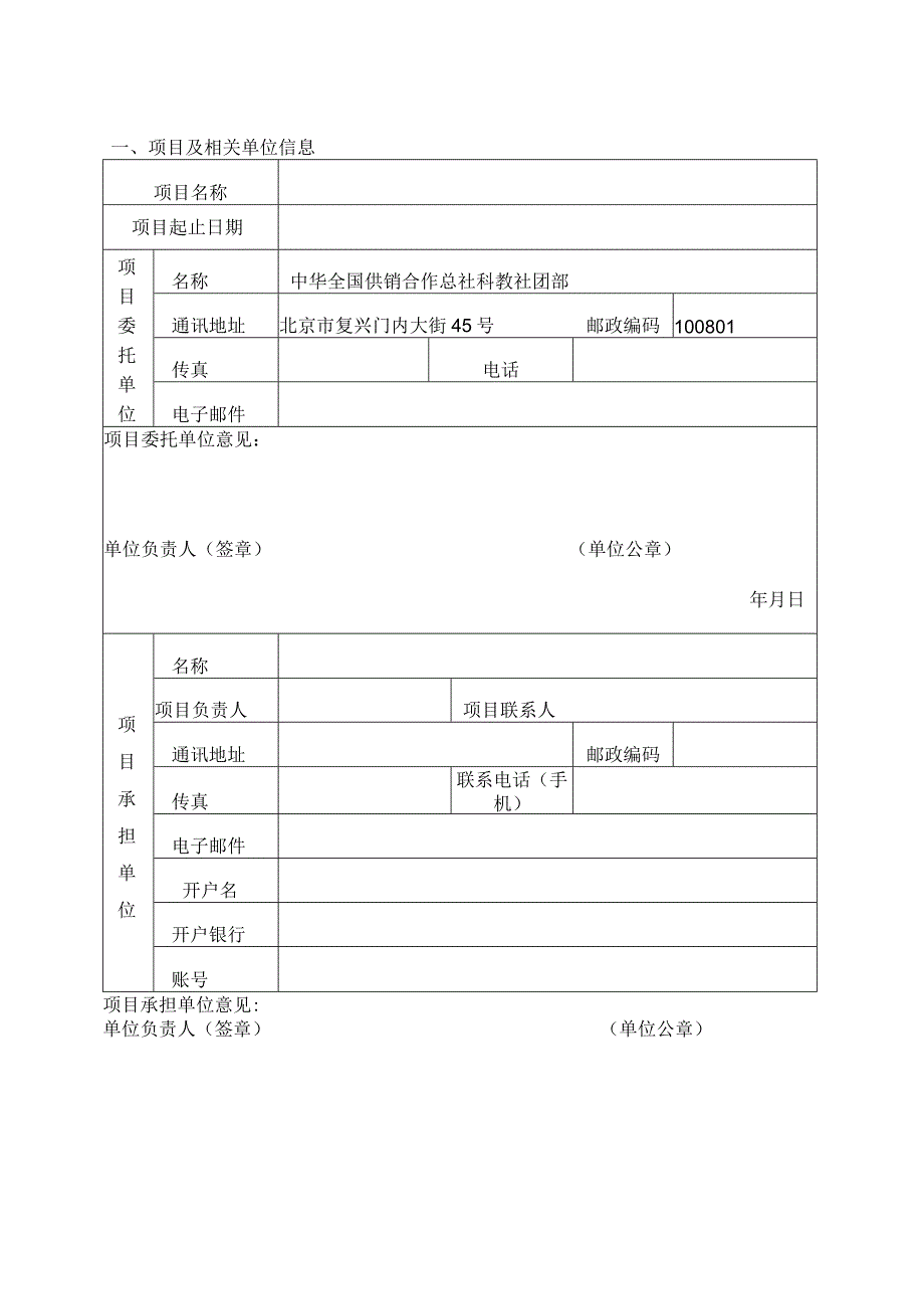 计划供销合作社归口标准体系与行业品牌建设项目任务合同书.docx_第3页