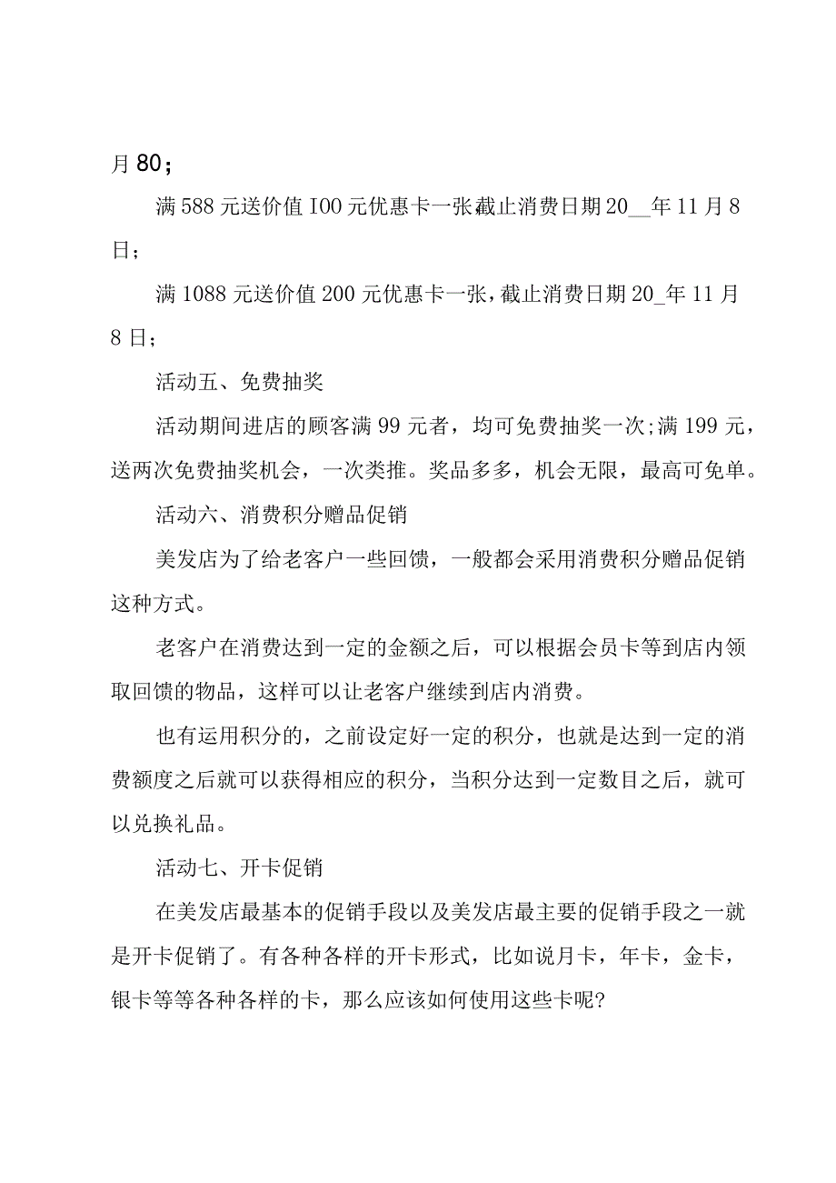 美发店的促销活动方案6篇.docx_第2页