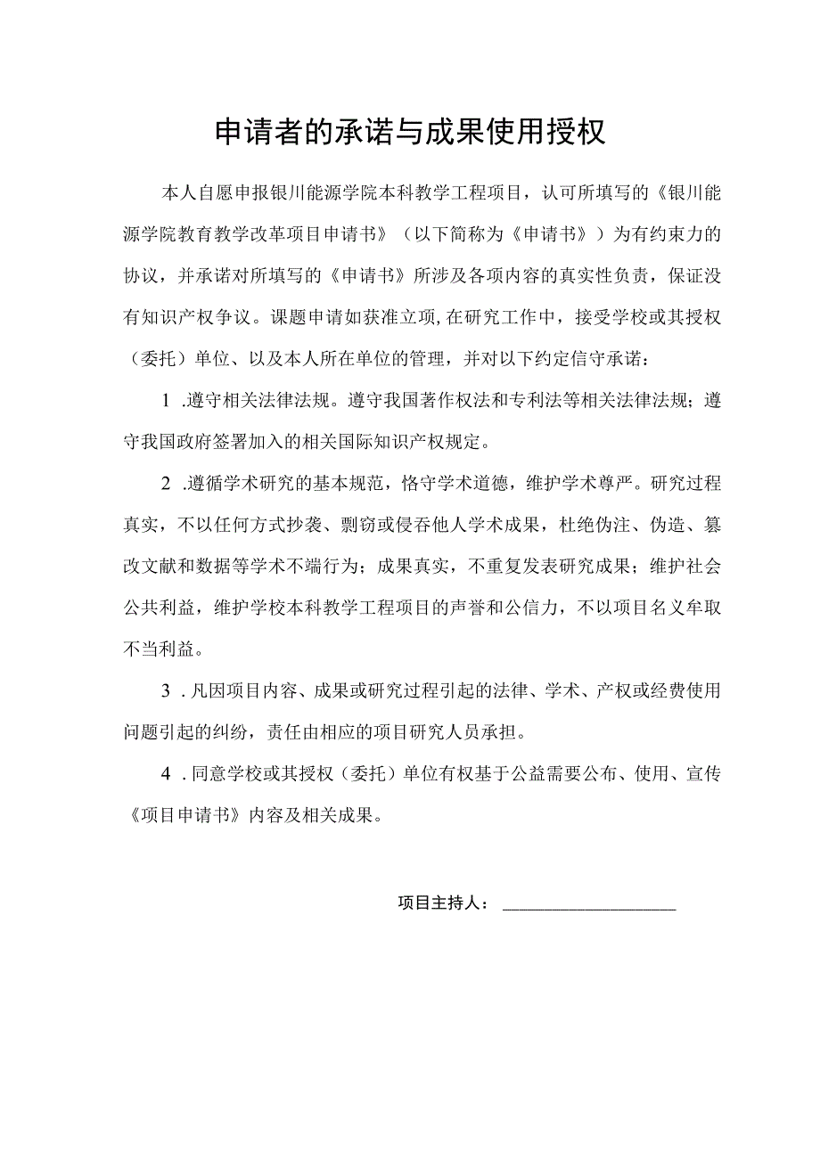 银川能源学院教育教学改革项目申报书.docx_第2页