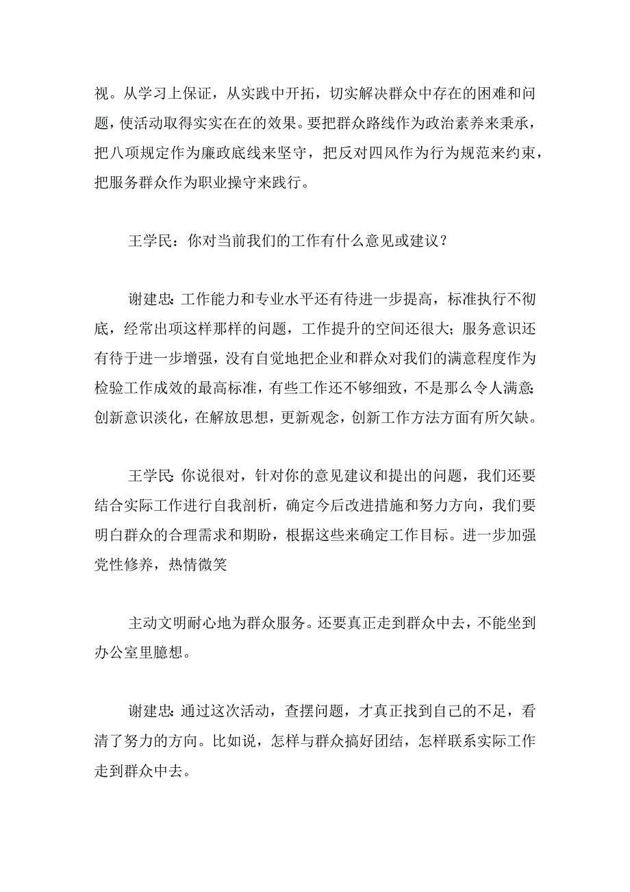 银行党员谈心谈话记录范文三篇.docx_第2页