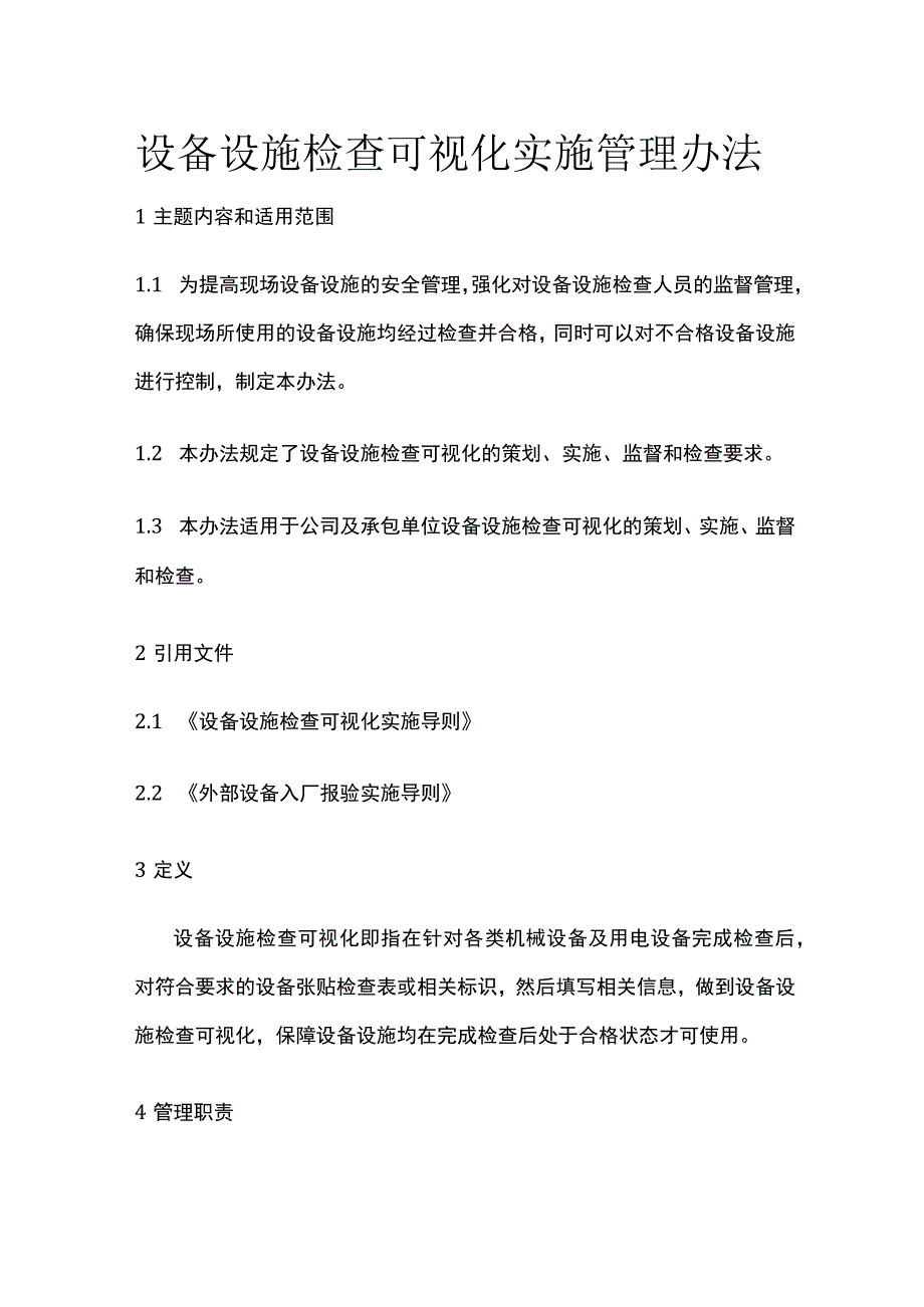 设备设施检查可视化实施管理办法.docx_第1页