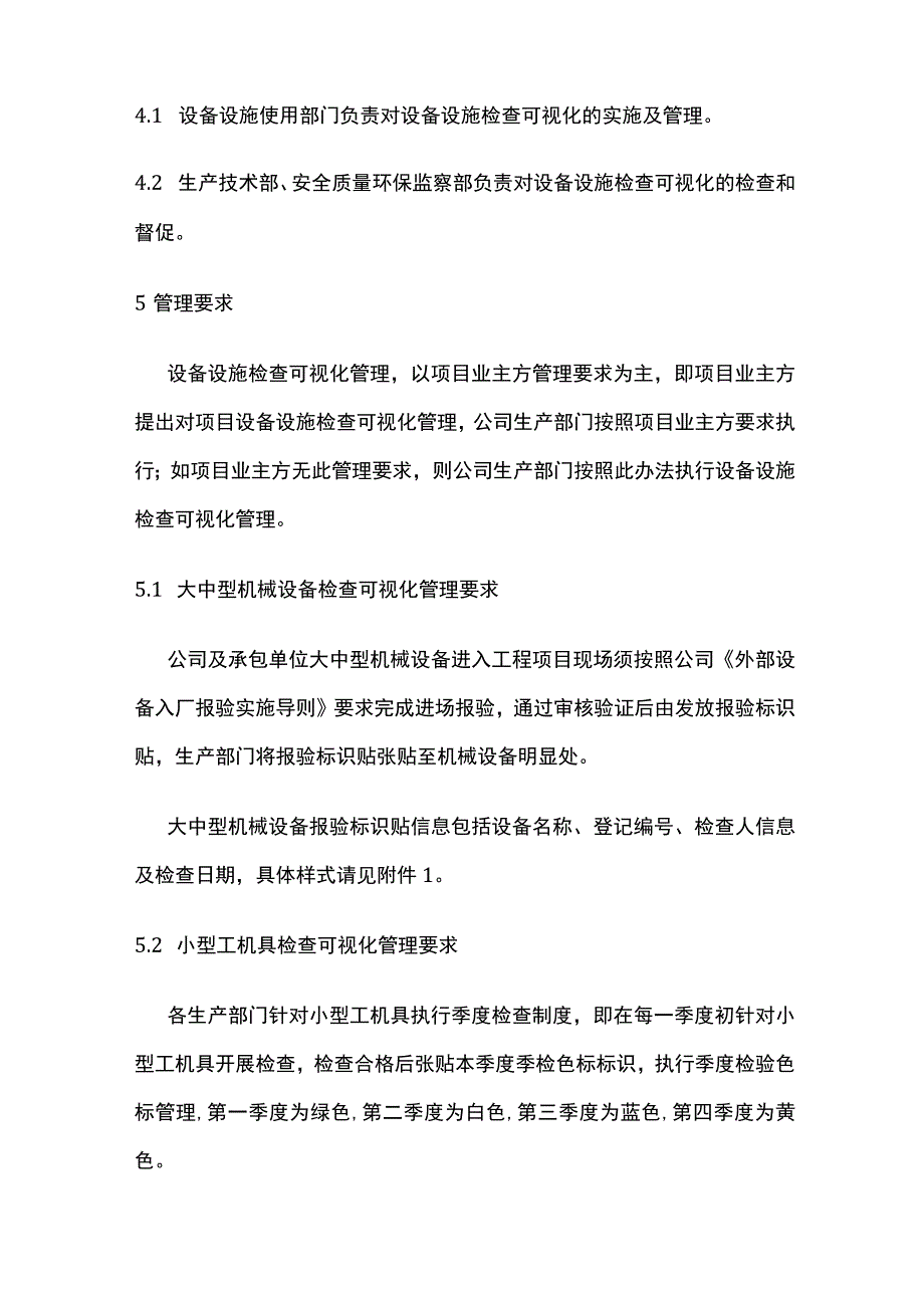 设备设施检查可视化实施管理办法.docx_第2页