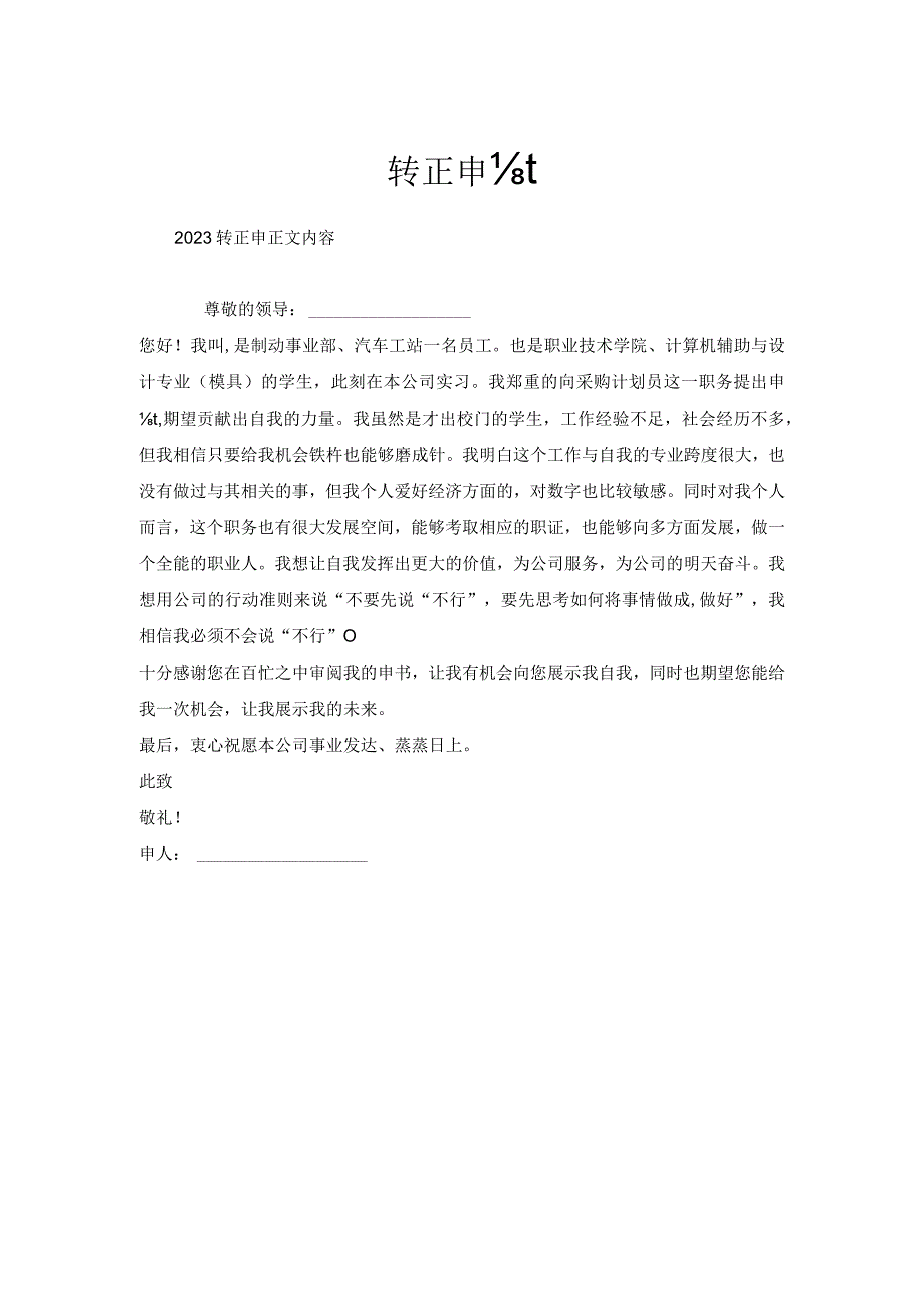 转正申请.docx_第1页