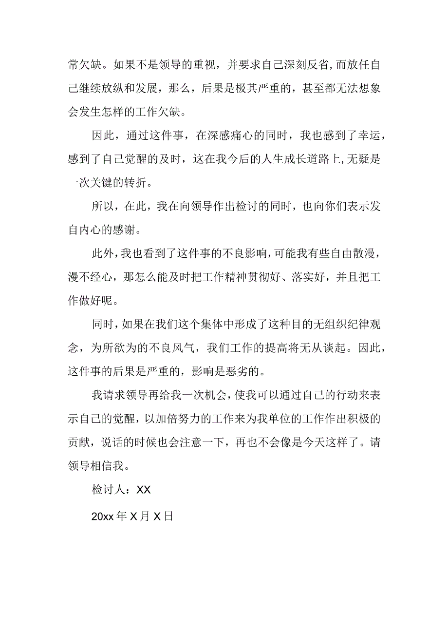 说话态度不好检讨书5.docx_第2页