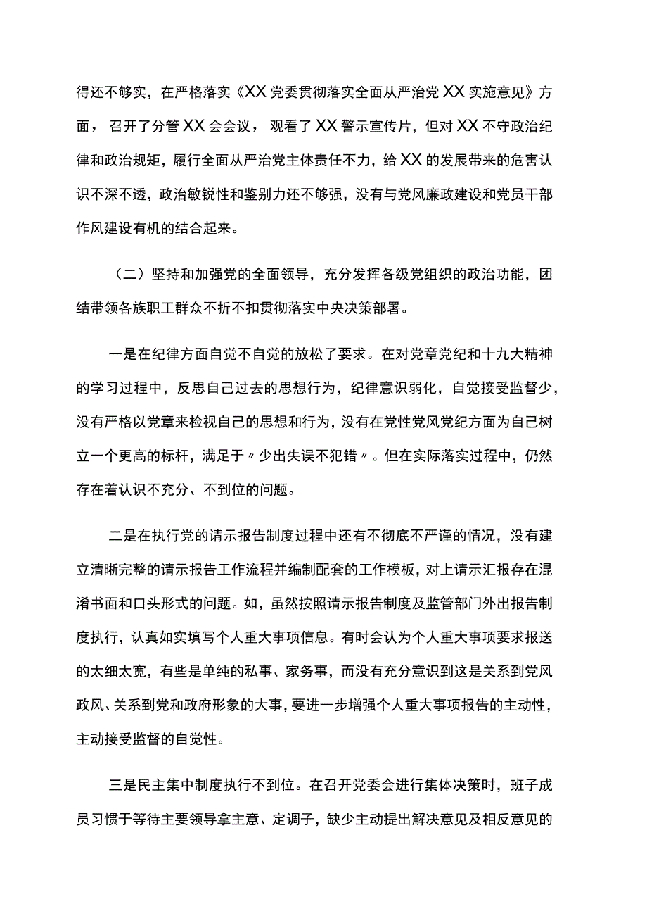 银行民主生活会对照检查材料5篇.docx_第3页