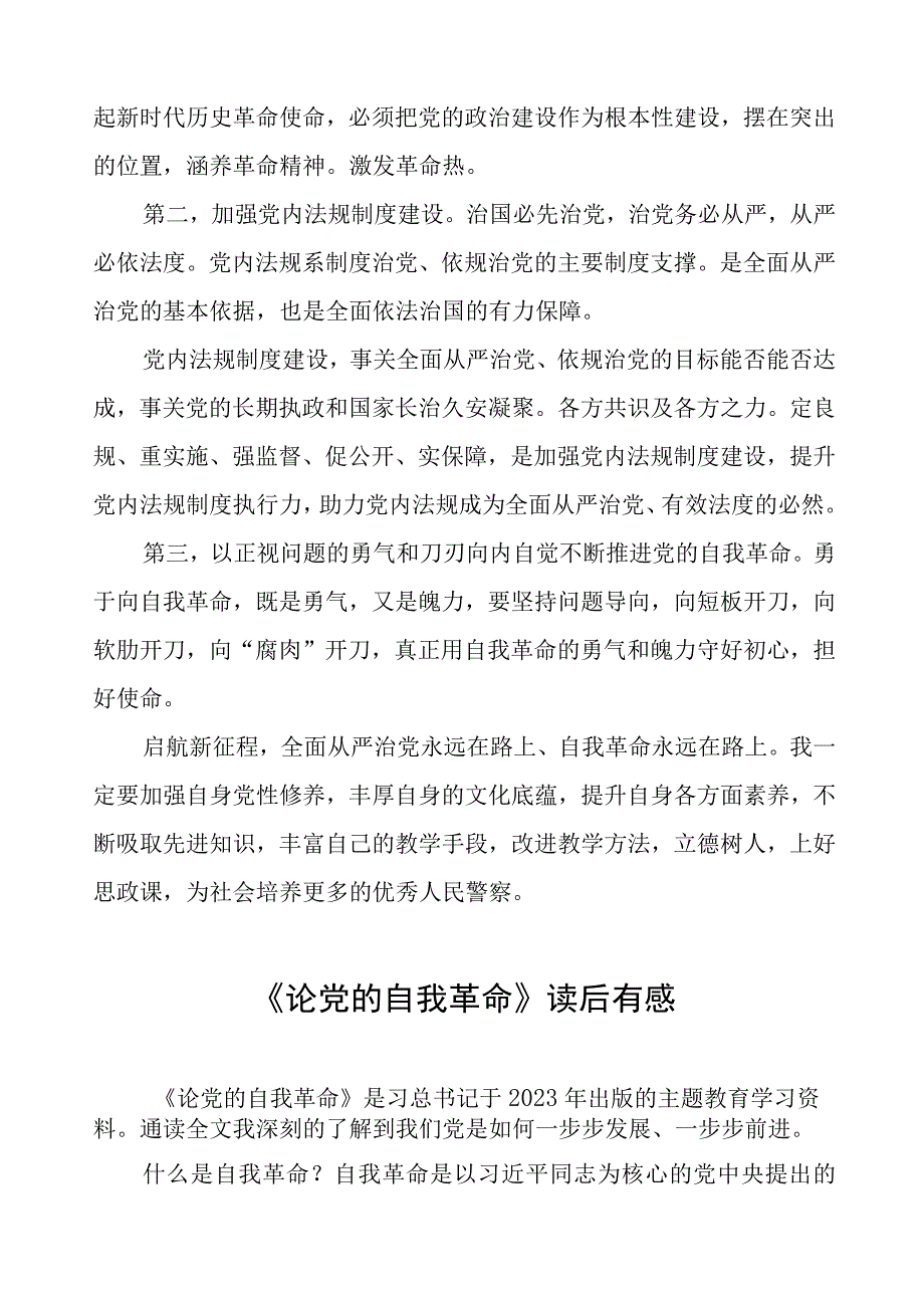 论党的自我革命的读书体会五篇合集.docx_第2页