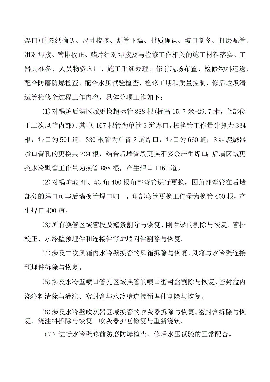 酒钢集团宏晟电热公司合金堆焊管屏及超标炉管更换维修质量技术协议.docx_第3页