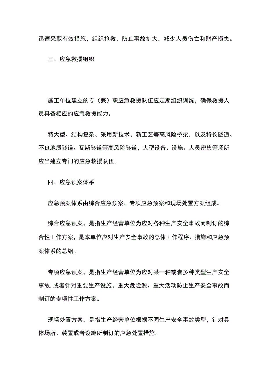 讲义 公路工程项目应急管理体系和安全管理措施.docx_第2页