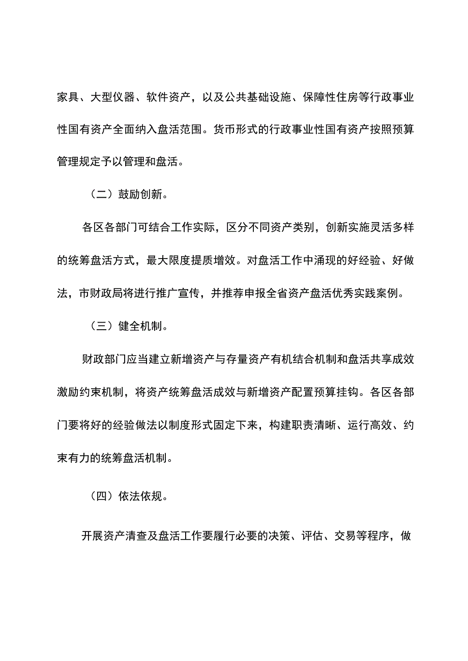 行政事业性国有资产盘活工作方案.docx_第2页