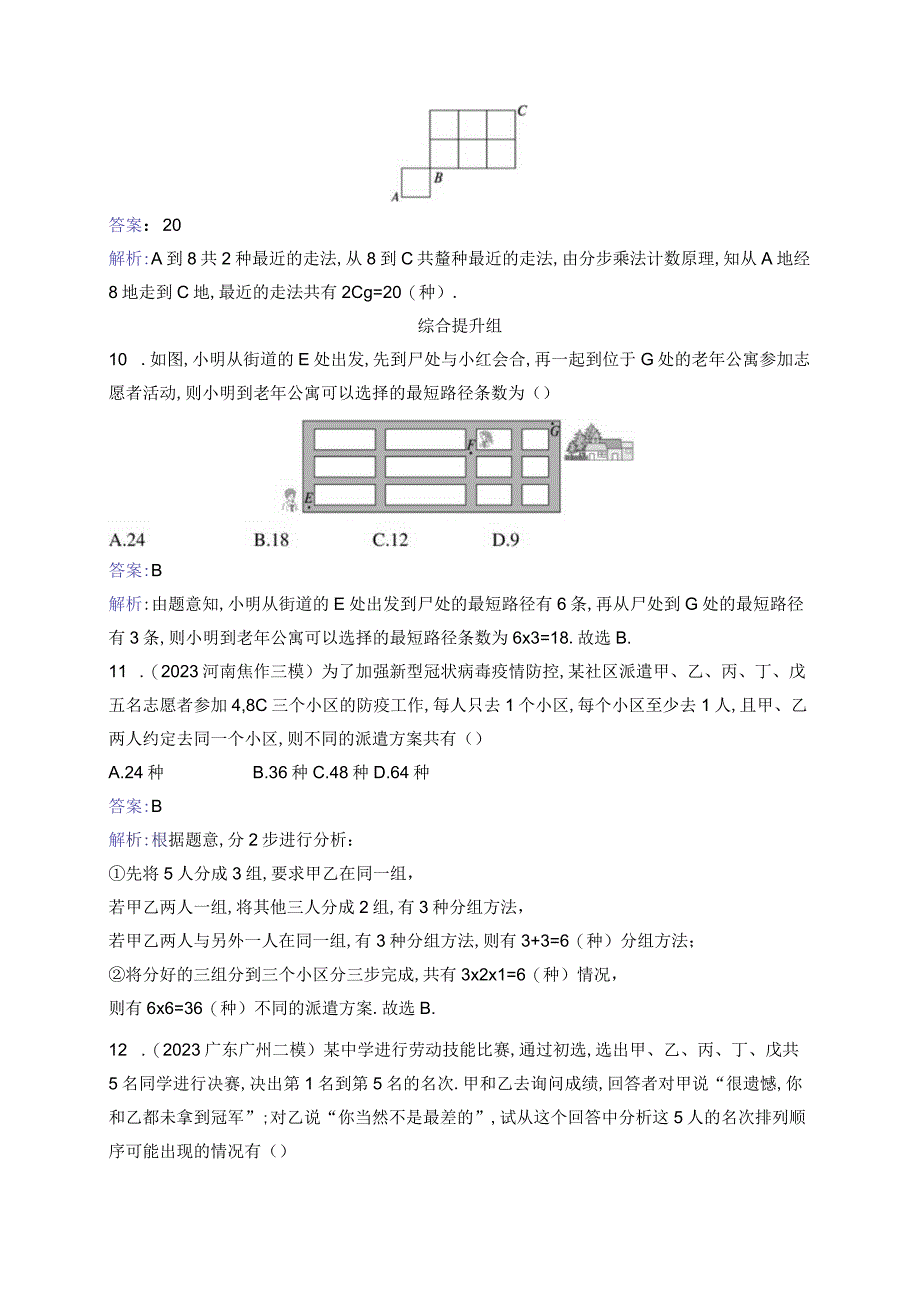 课时规范练57 分类加法计数原理与分步乘法计数原理.docx_第3页