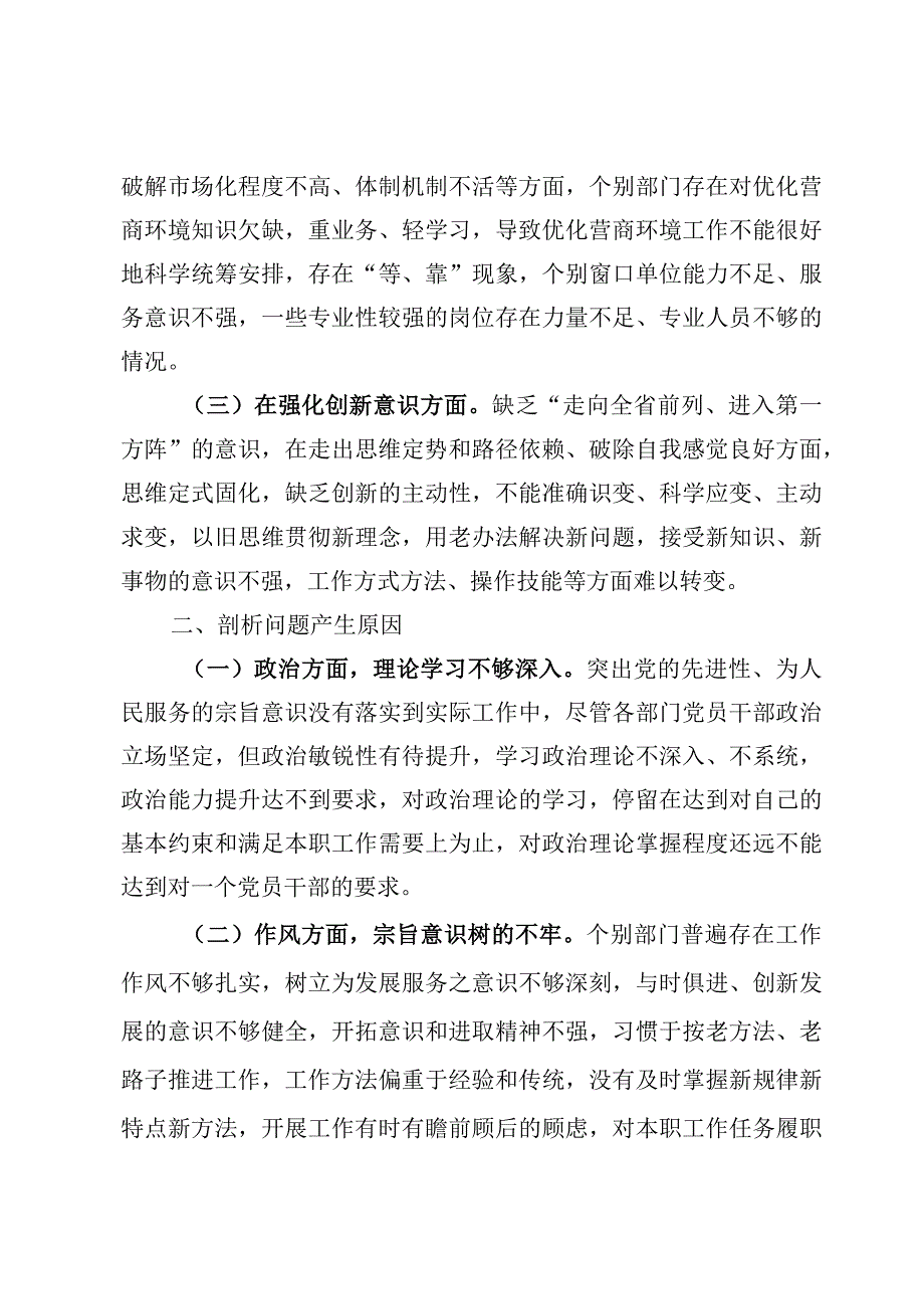 解放思想案例研讨和专题剖析材料2篇（强化改革创新意识）.docx_第2页