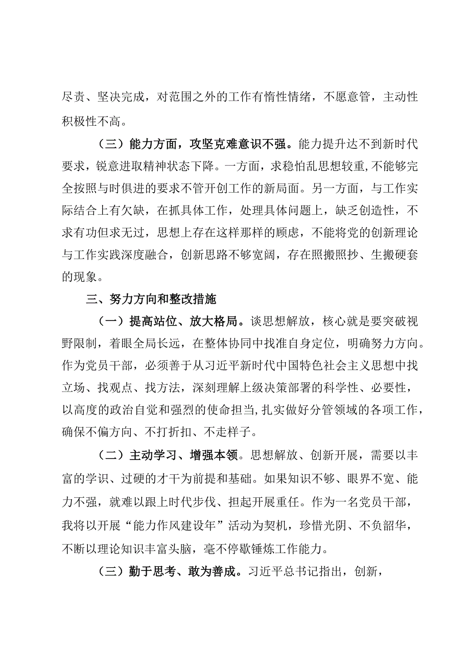 解放思想案例研讨和专题剖析材料2篇（强化改革创新意识）.docx_第3页