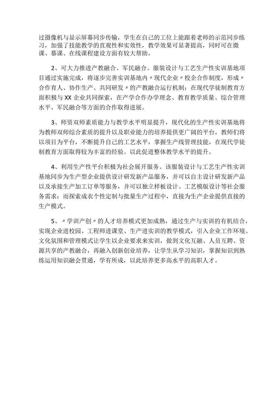 艺术系“服装设计与工艺生产性实训基地”实施方案.docx_第3页