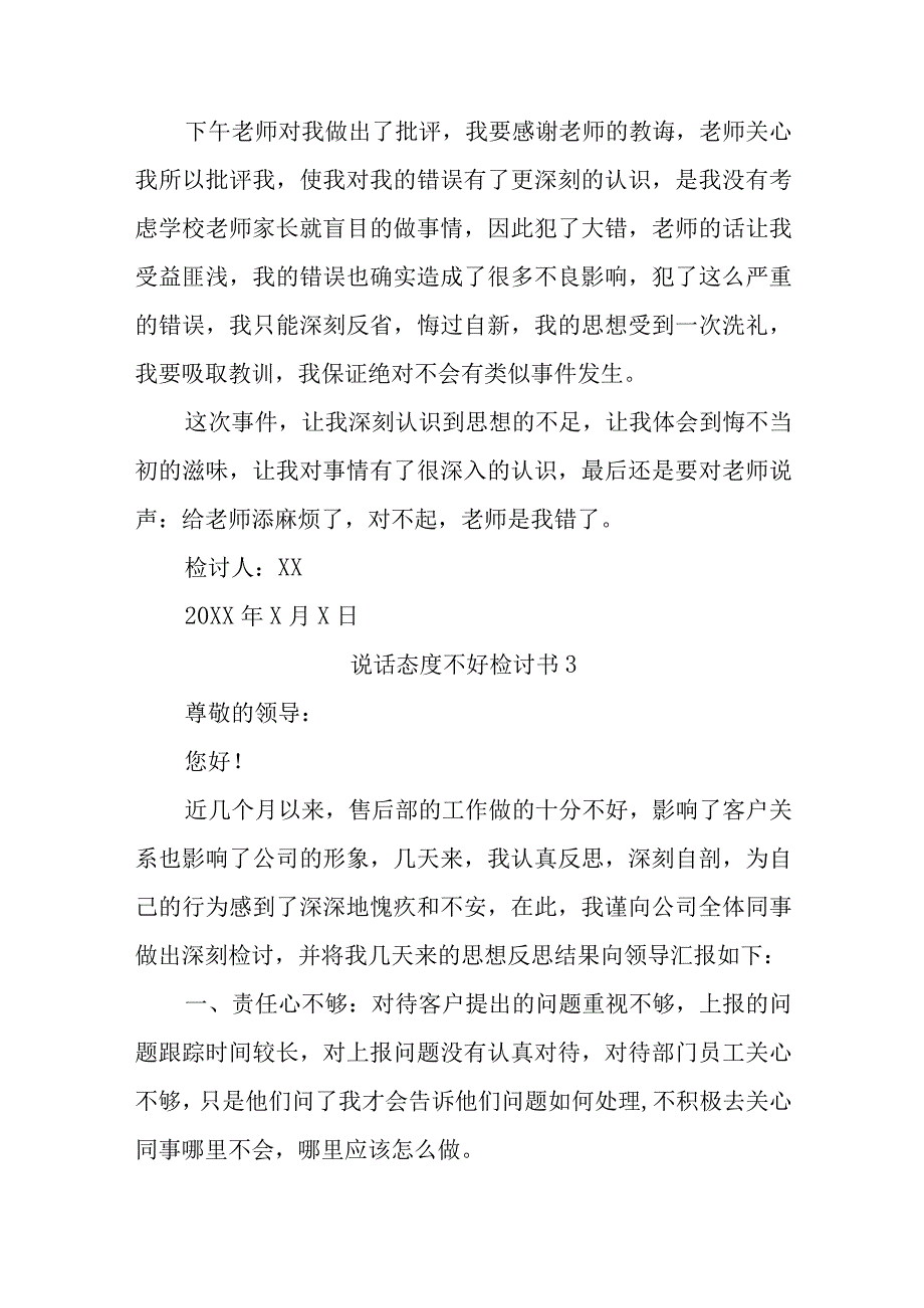 说话态度不好检讨书汇编10篇.docx_第3页