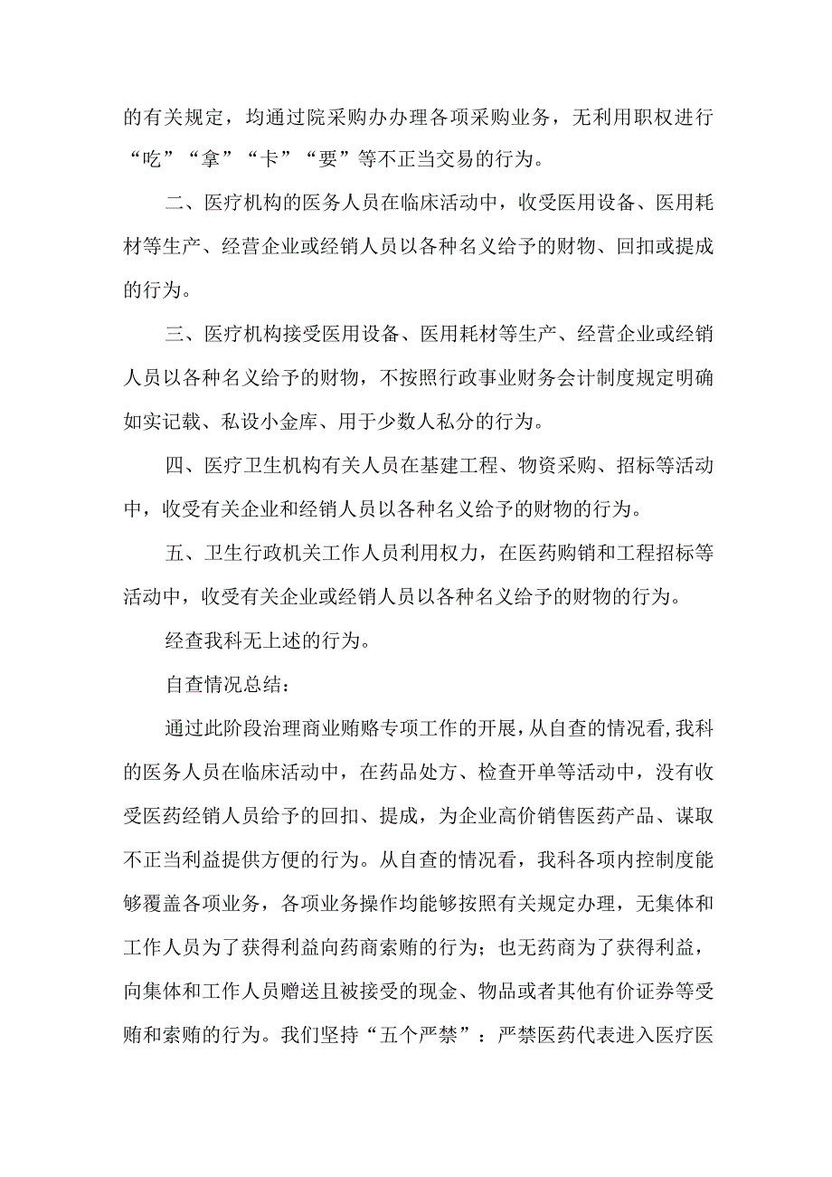 药品和耗材管理自查自纠报告汇编三篇.docx_第3页