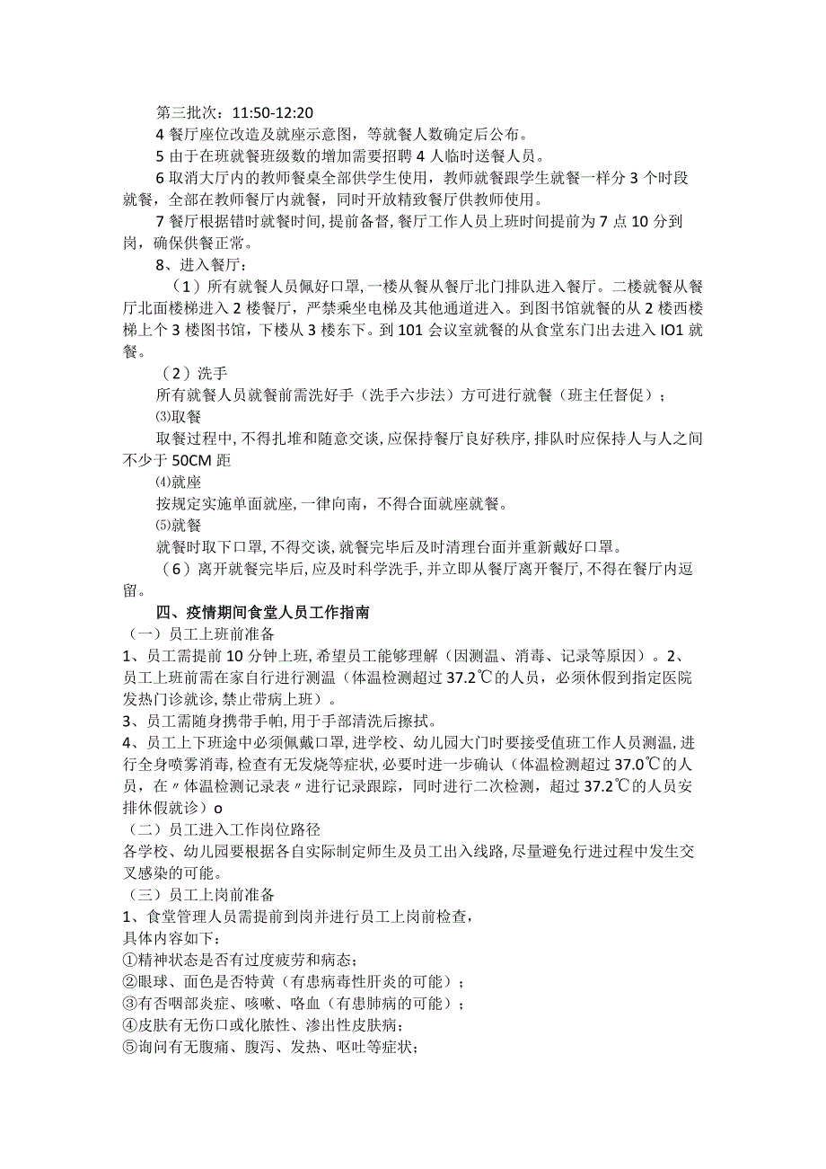 美琪学校疫情防控期间食堂管理手册.docx_第2页