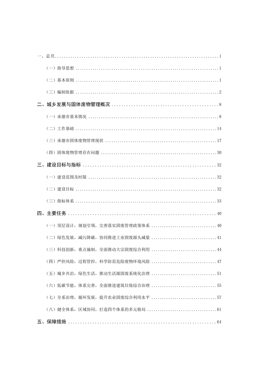 详本承德市“十四五”时期“无废城市”建设实施方案2021—2025年.docx_第2页