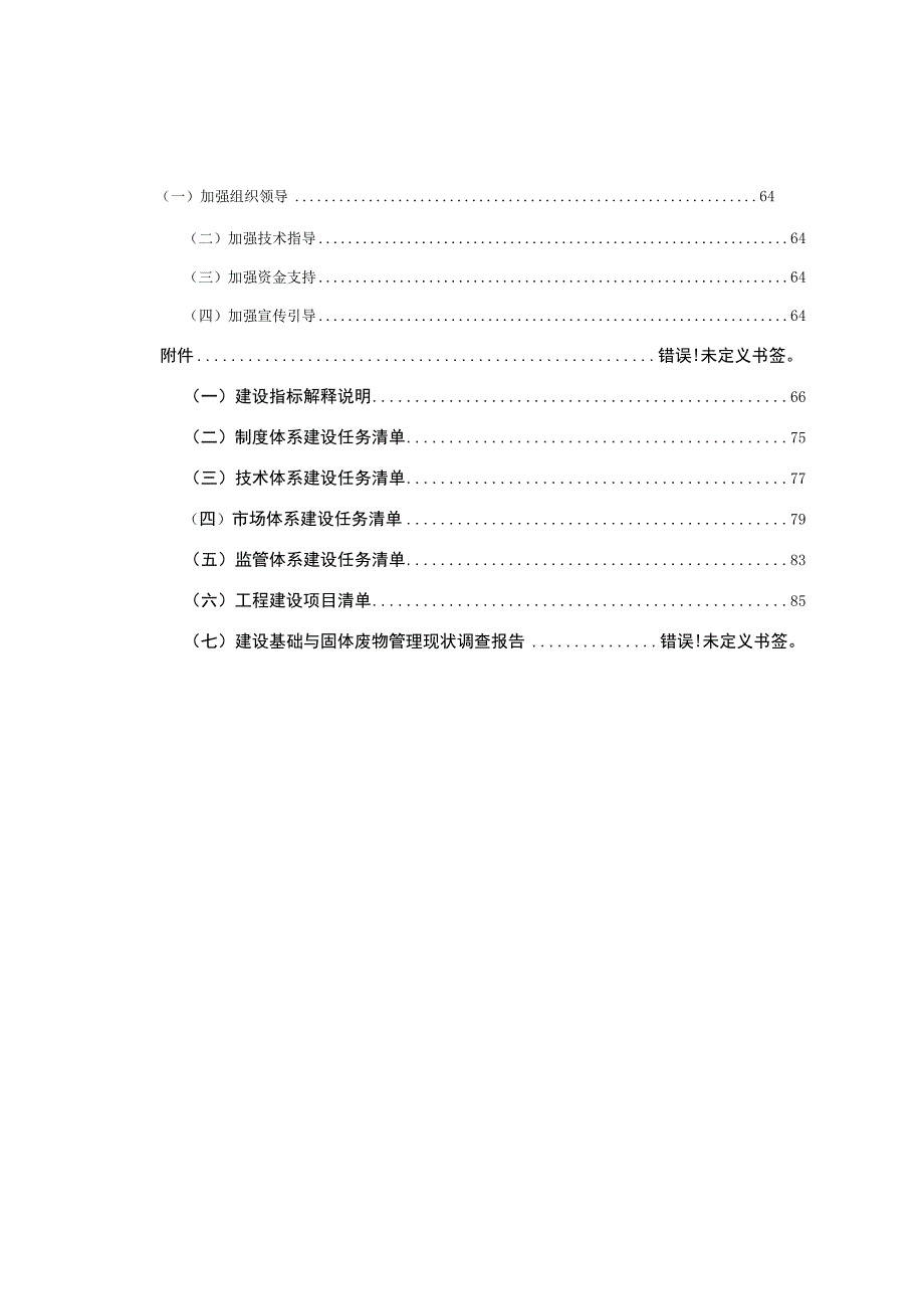 详本承德市“十四五”时期“无废城市”建设实施方案2021—2025年.docx_第3页