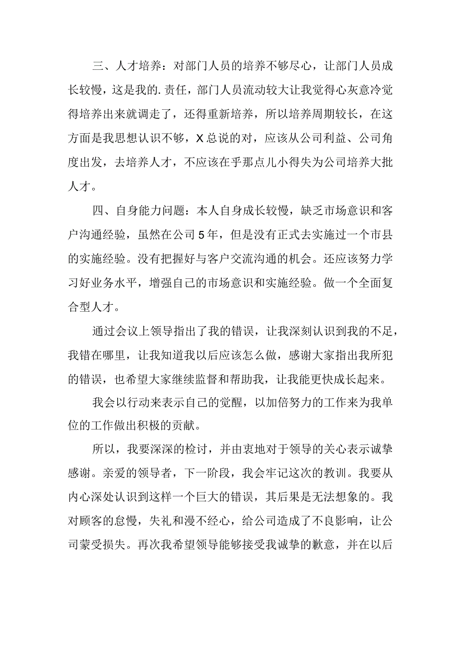 说话态度不好检讨书3.docx_第2页