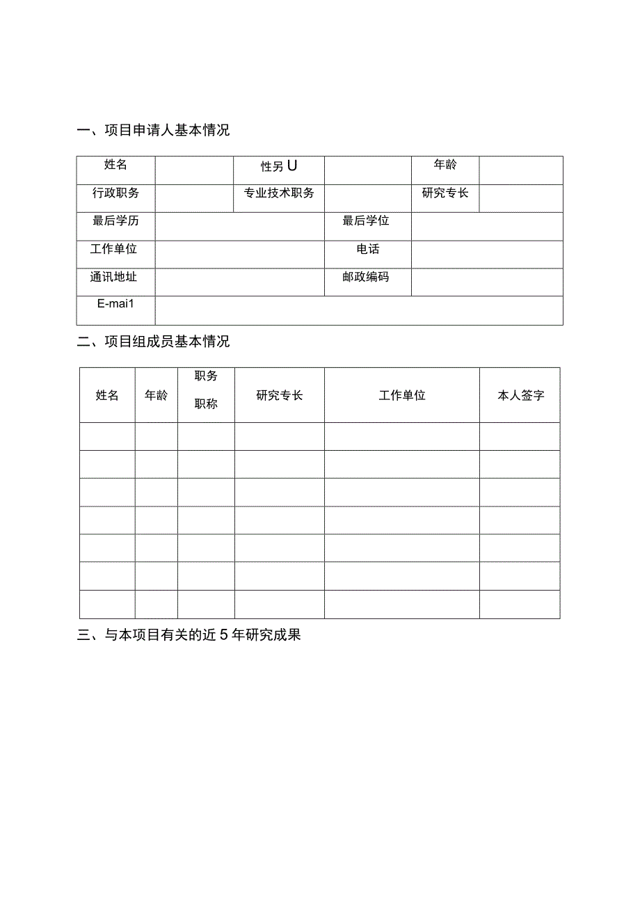 重点地区承接产业转移平台建设项目库编制申报书.docx_第3页