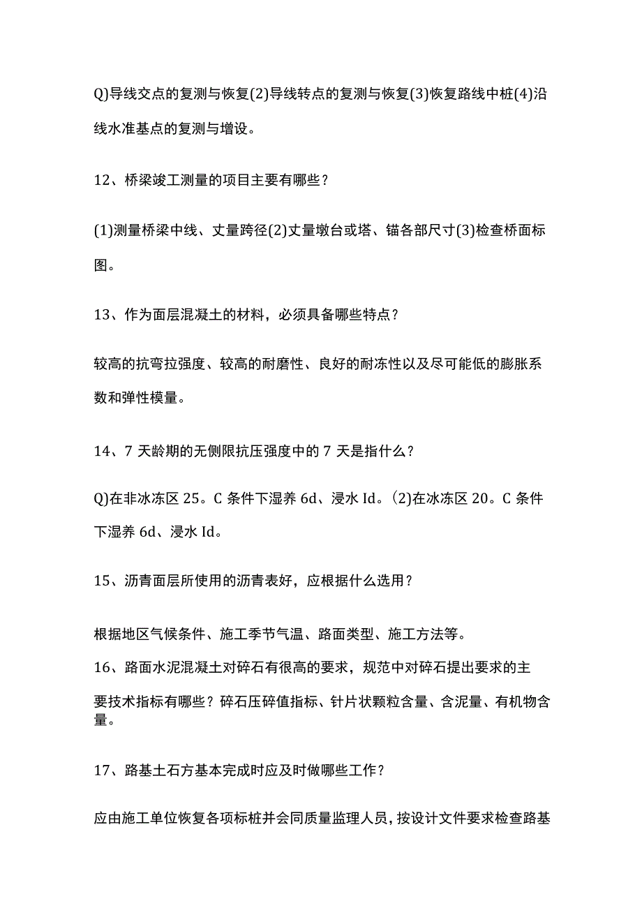 路桥知识要点全总结.docx_第3页