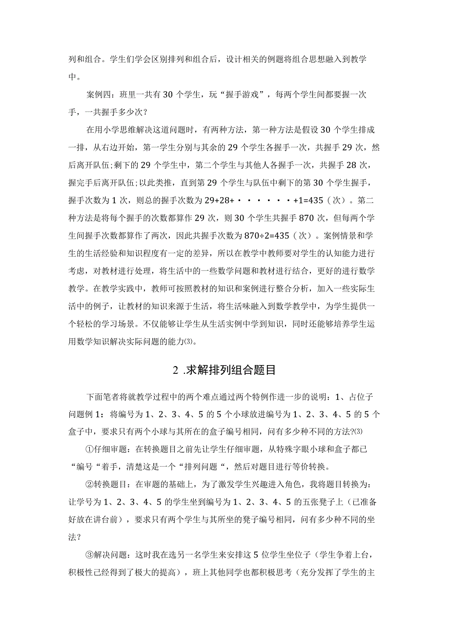 让学生成为“演员”进行排列组合的解题.docx_第3页