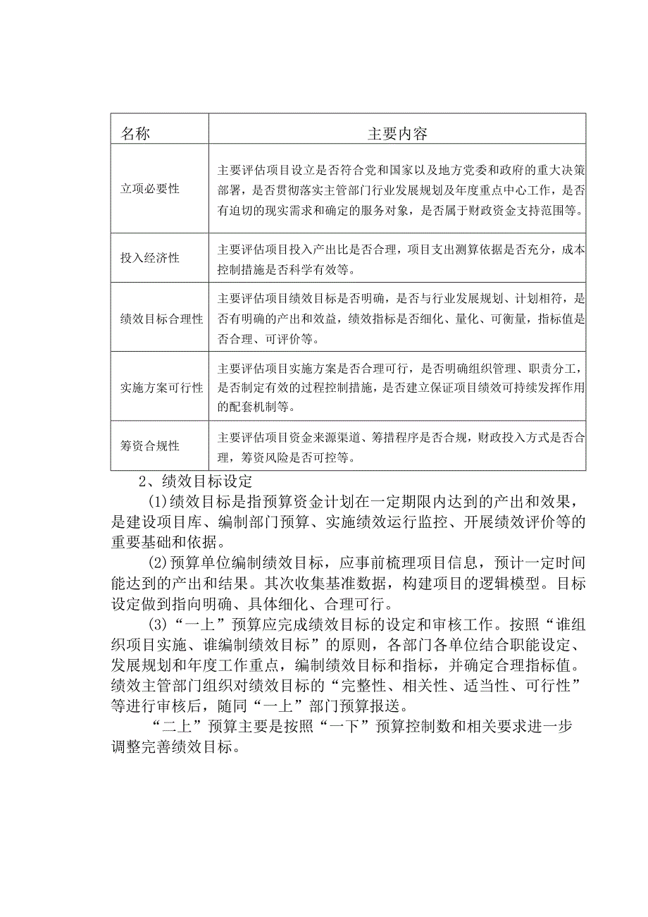 行政事业单位全过程预算绩效管理规程（参考）.docx_第2页