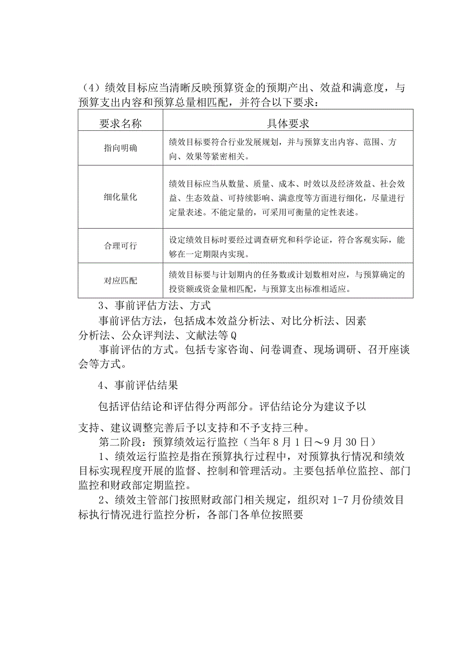 行政事业单位全过程预算绩效管理规程（参考）.docx_第3页