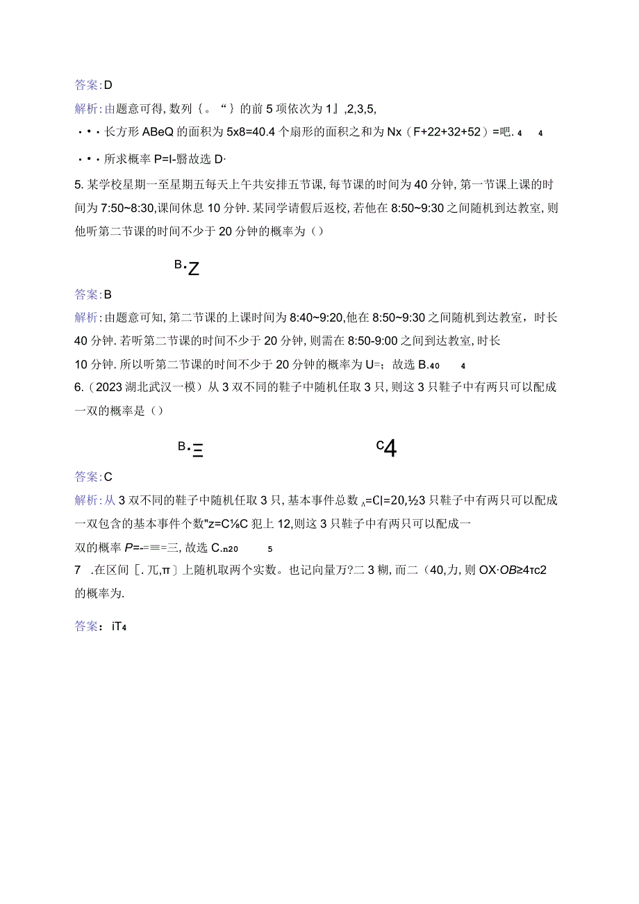 课时规范练61 古典概型与几何概型.docx_第2页