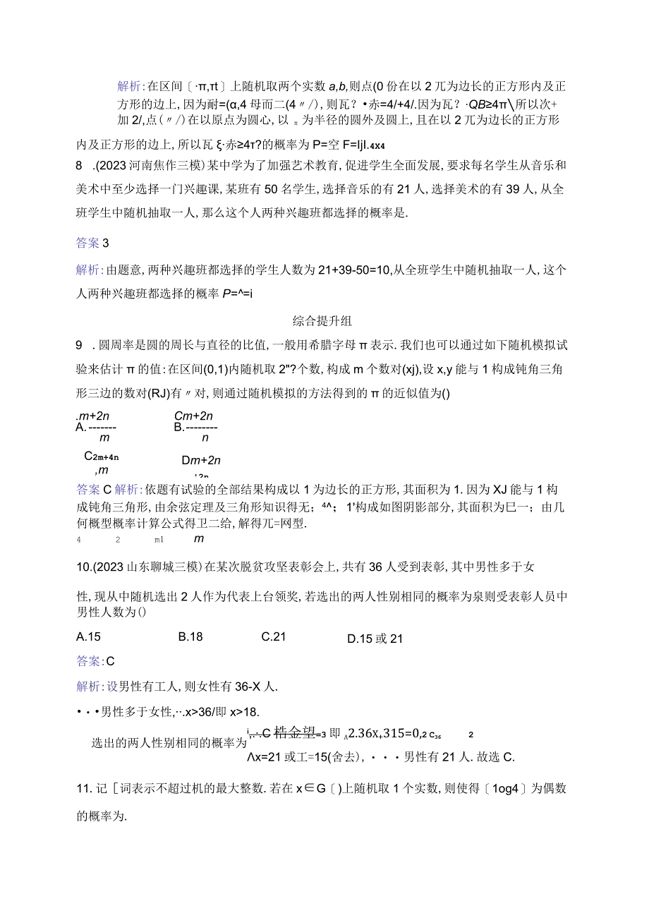 课时规范练61 古典概型与几何概型.docx_第3页