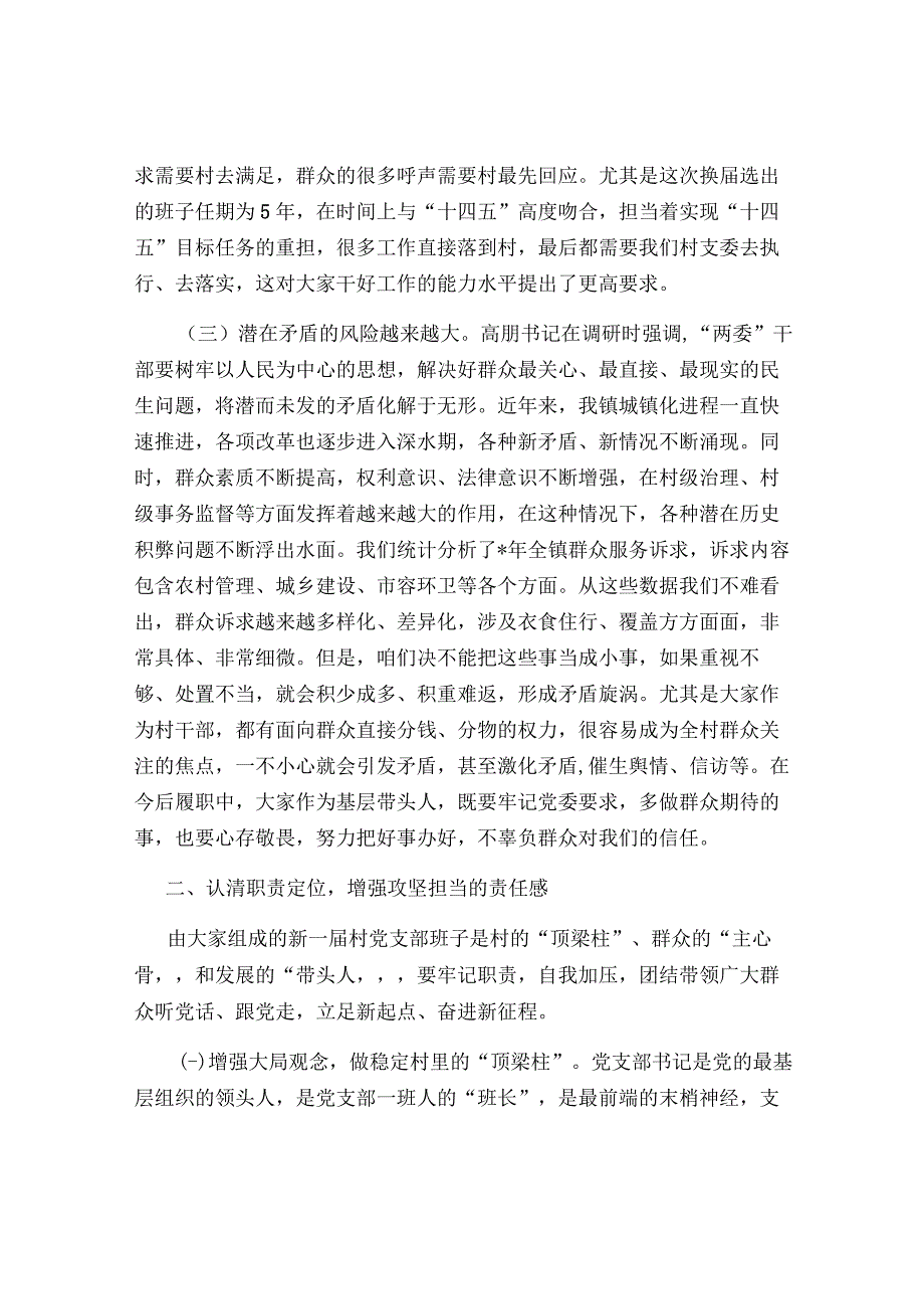 镇村党组织新任支委任职谈话提纲.docx_第3页