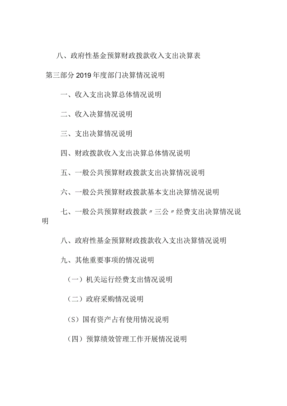 西吉县2020年度部门决算公开参考模板2020年度西吉县农业技术推广服务中心部门决算.docx_第3页