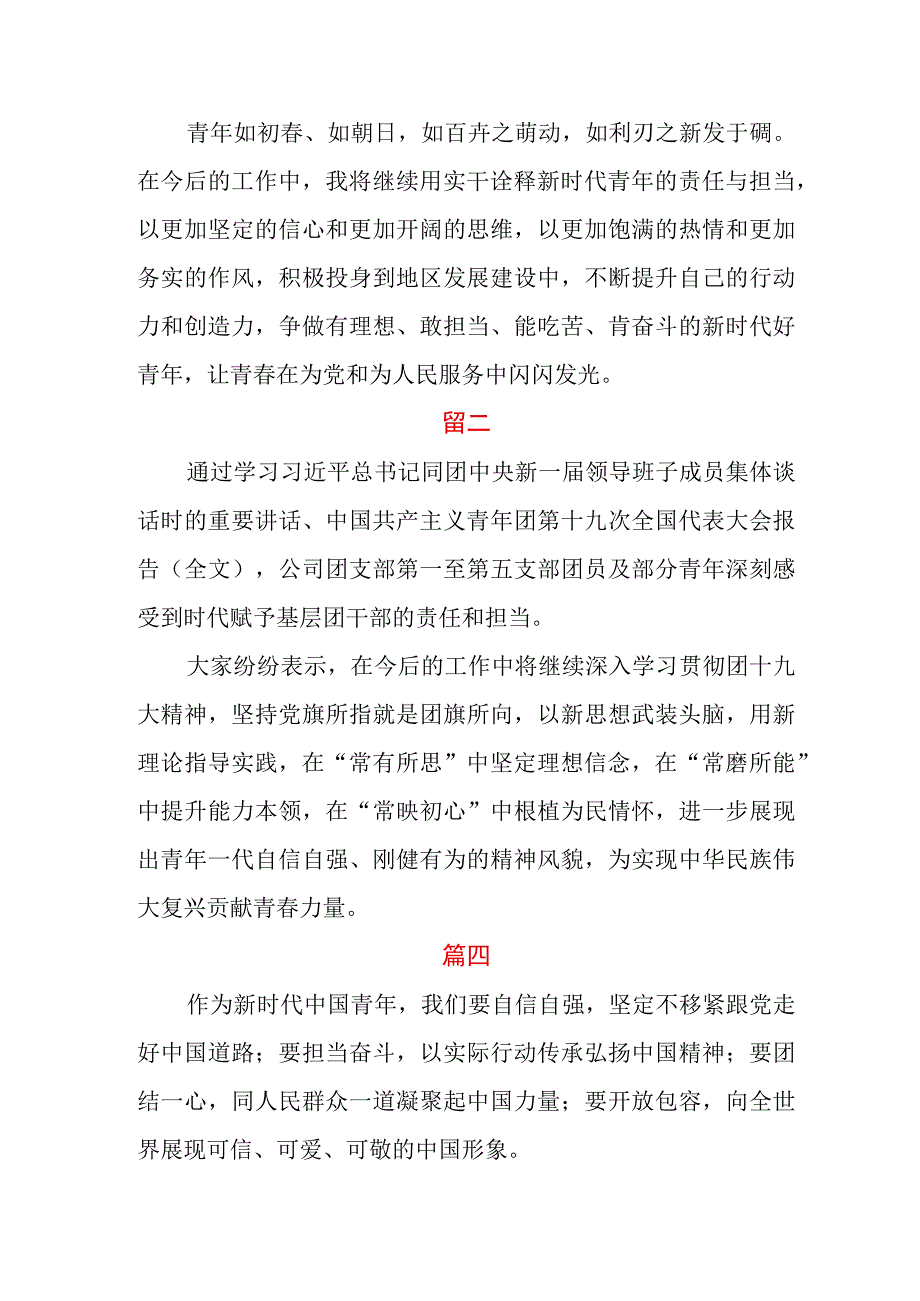 街道社区干部学习团十九大精神心得体会五篇.docx_第2页