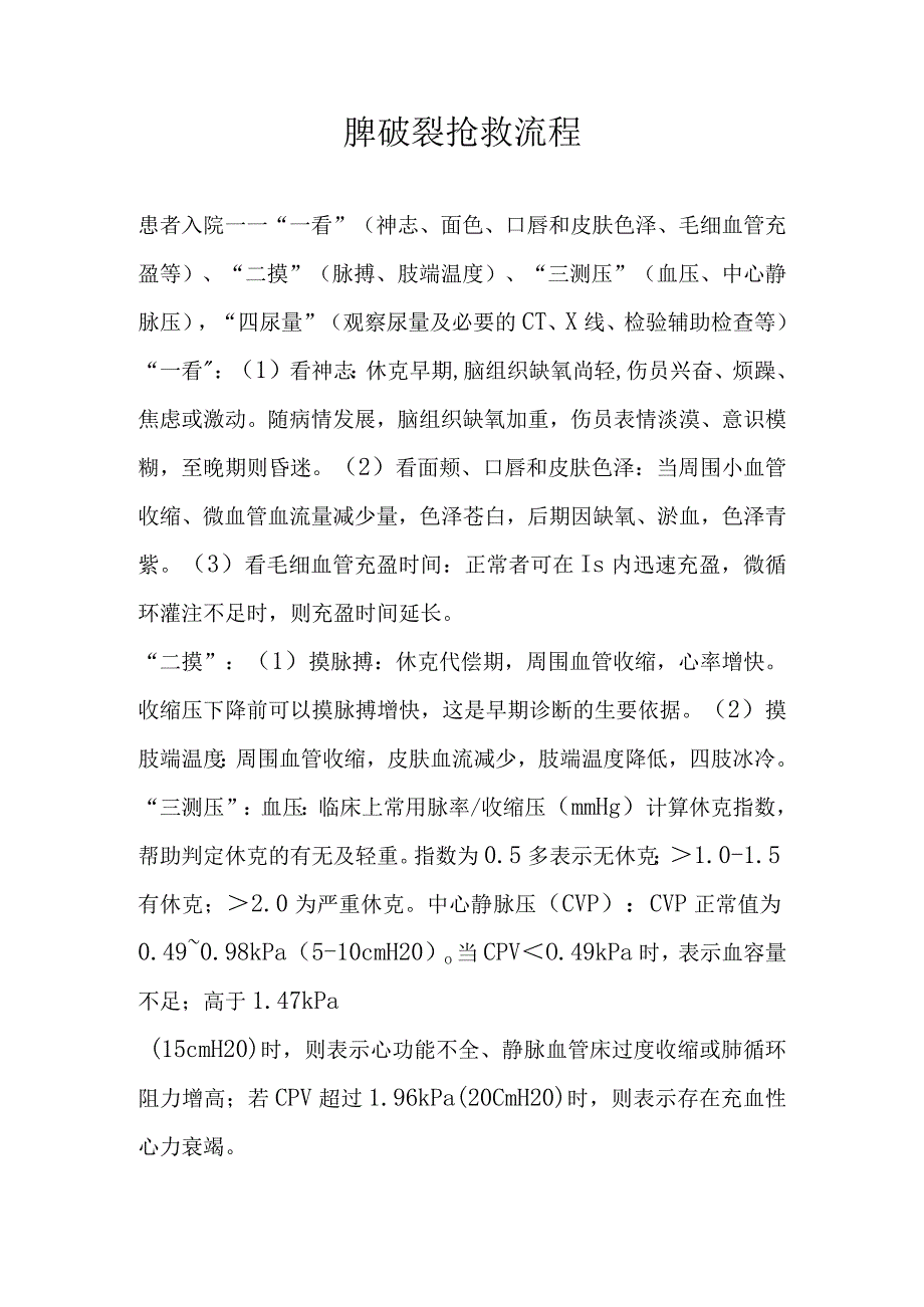 脾破裂抢救流程.docx_第1页