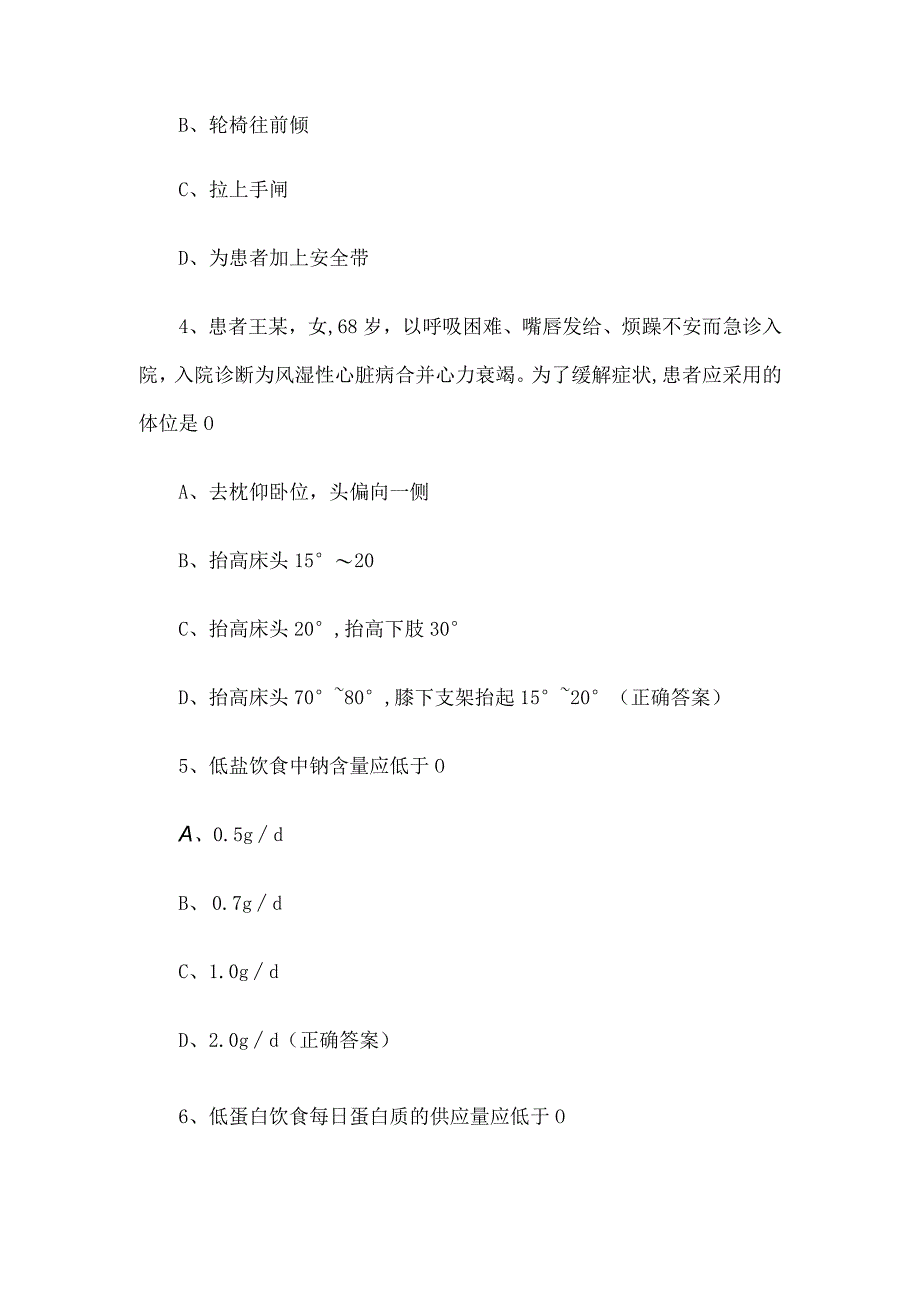 老年护理理论知识竞赛题库及答案（精选50题）.docx_第2页