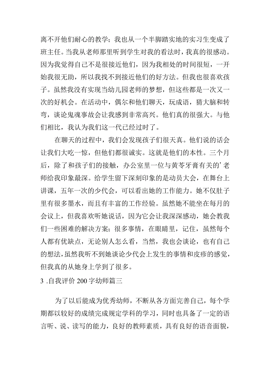 自我评价200字幼师.docx_第2页