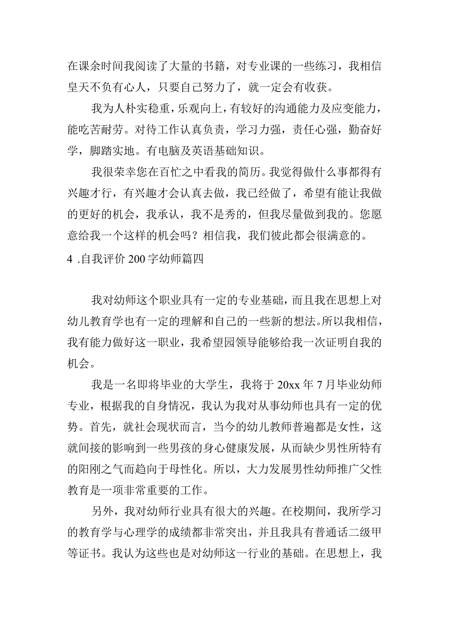 自我评价200字幼师.docx_第3页